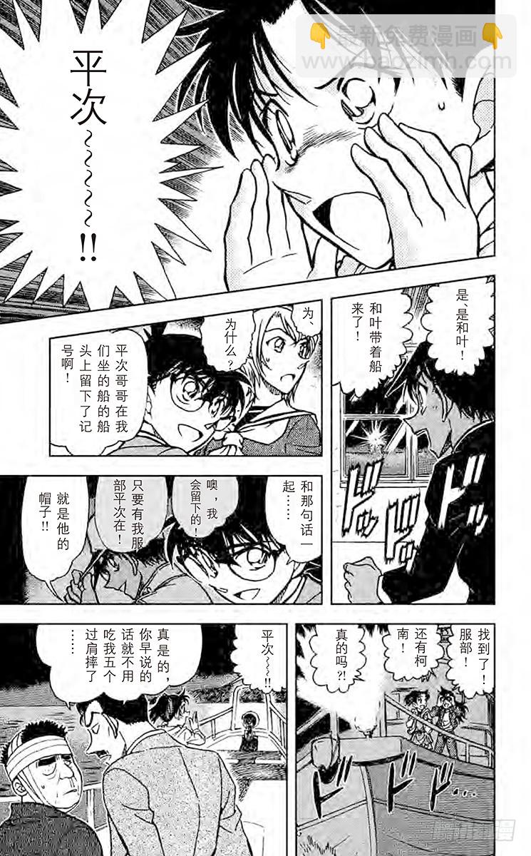 🍟名侦探柯南 FILE.2 热血侦探 第17页
