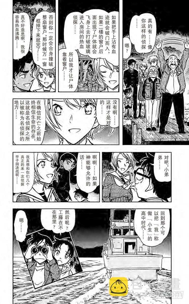 🍟名侦探柯南 FILE.2 热血侦探 第18页