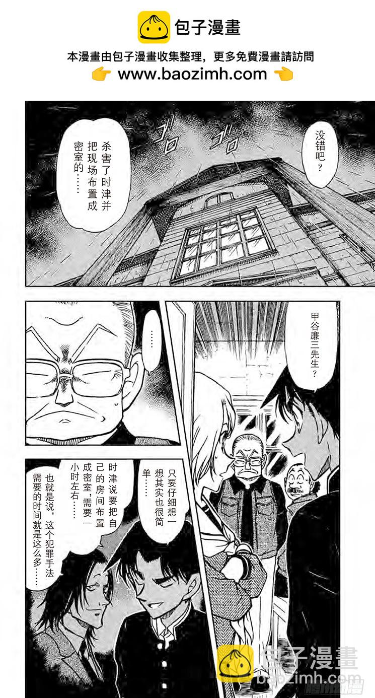 🍟名侦探柯南 FILE.2 热血侦探 第2页