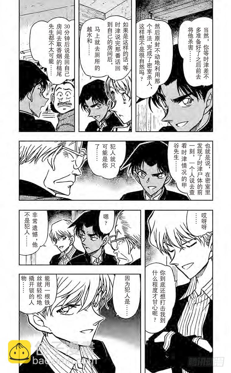 🍟名侦探柯南 FILE.2 热血侦探 第3页