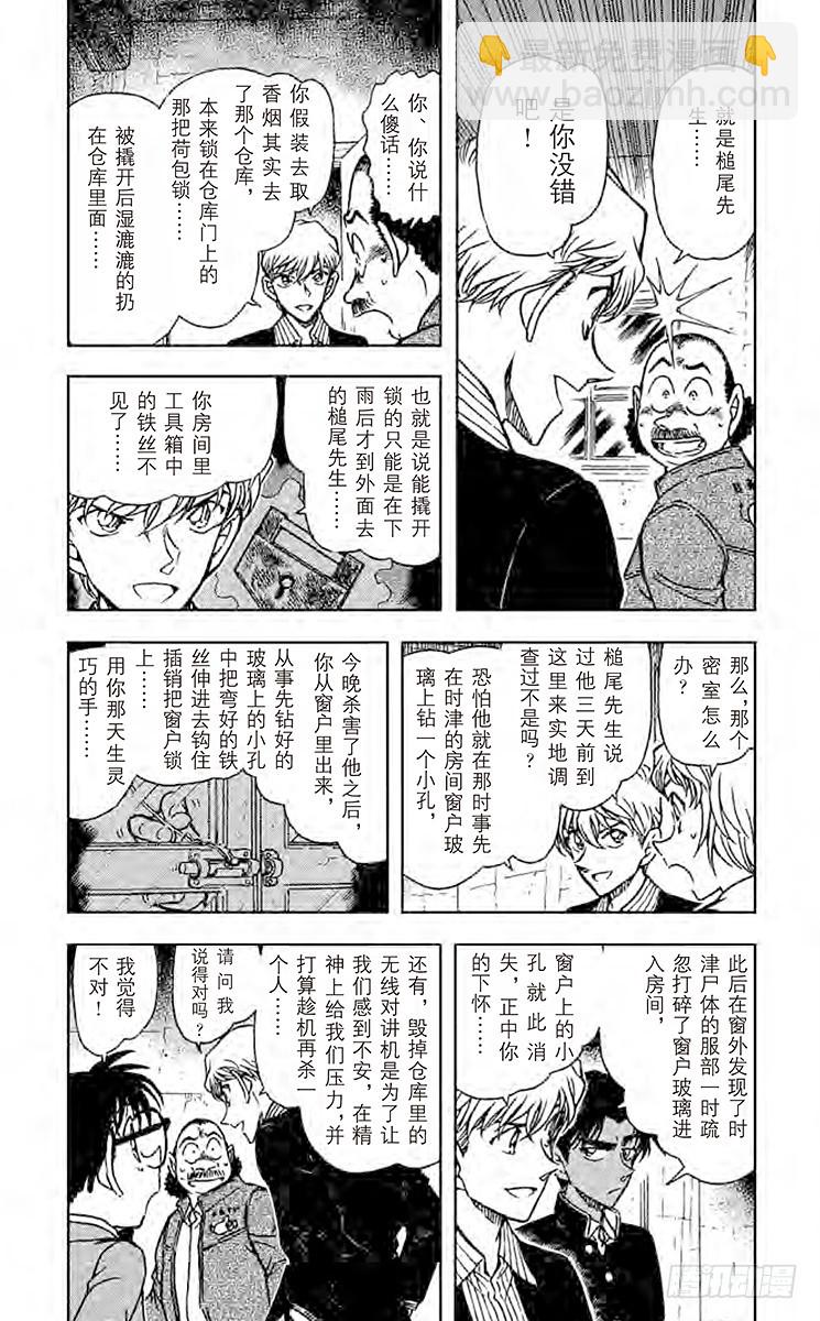 🍟名侦探柯南 FILE.2 热血侦探 第4页