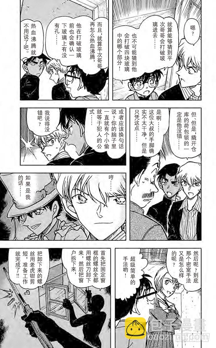 🍟名侦探柯南 FILE.2 热血侦探 第5页