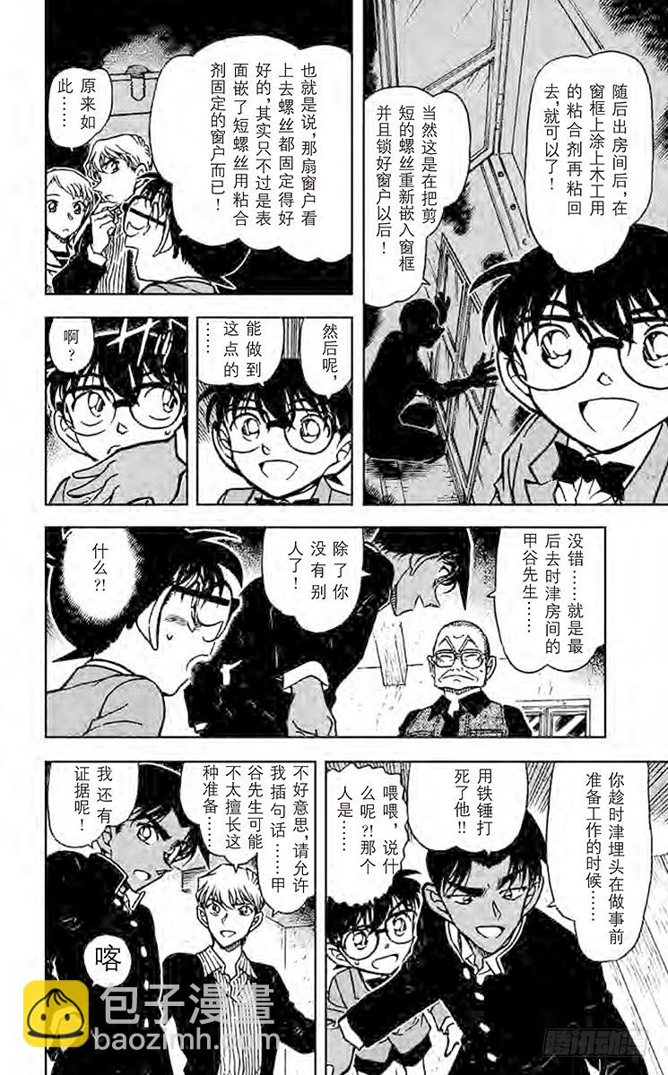 🍟名侦探柯南 FILE.2 热血侦探 第6页