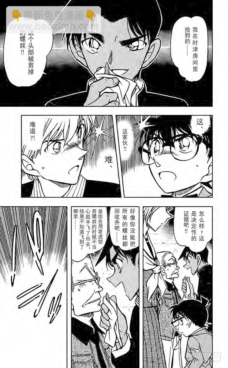 🍟名侦探柯南 FILE.2 热血侦探 第7页