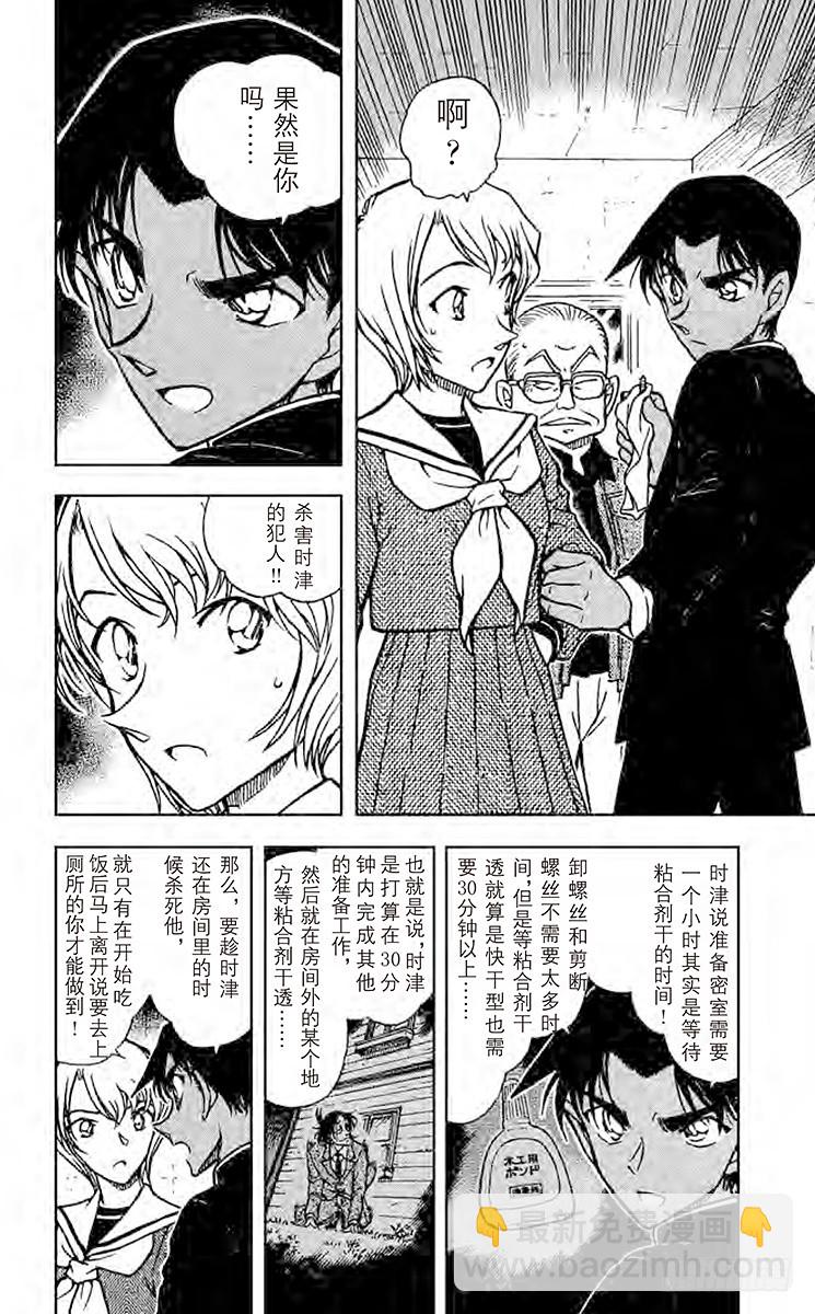 🍟名侦探柯南 FILE.2 热血侦探 第8页