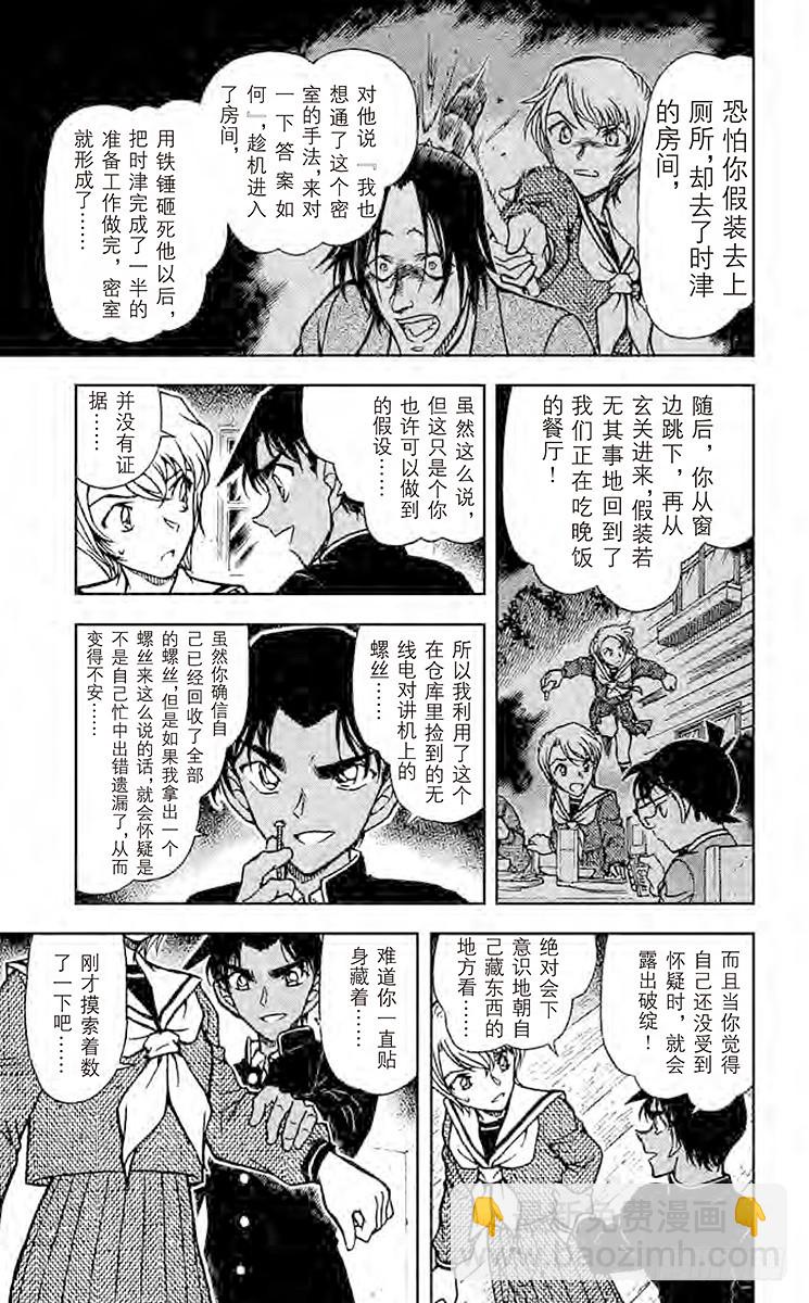🍟名侦探柯南 FILE.2 热血侦探 第9页