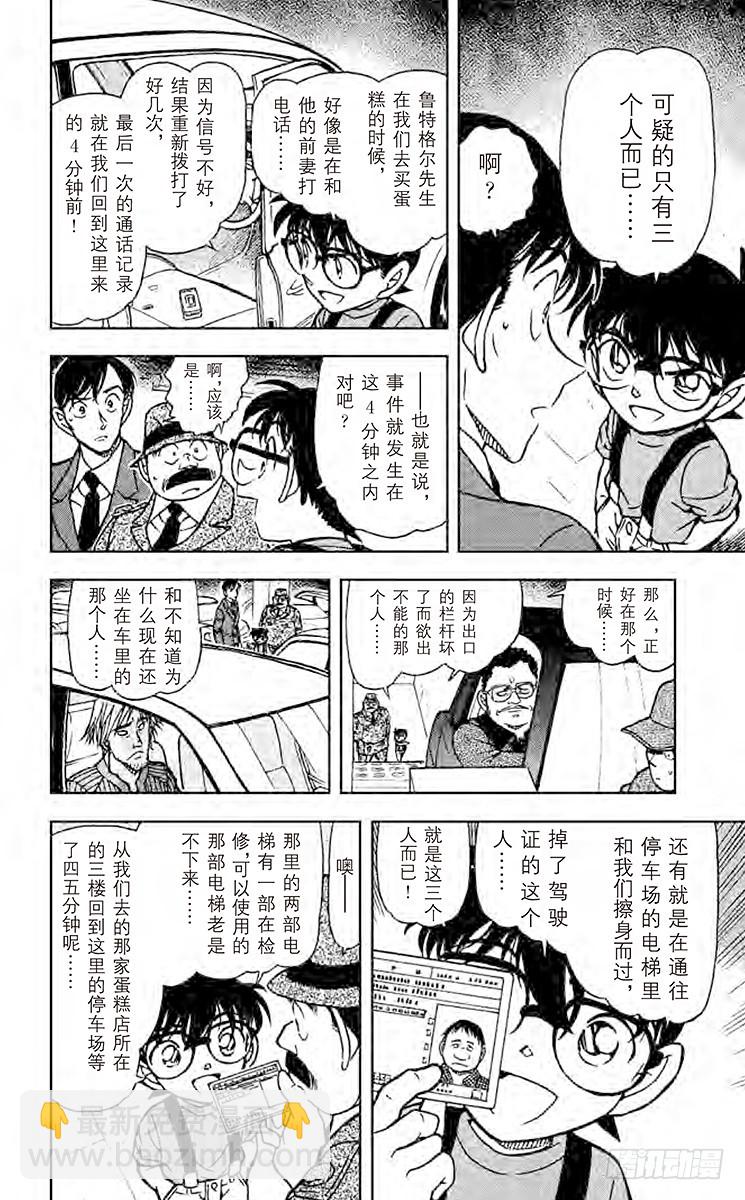 🍟名侦探柯南 FILE.4 元太和L 第10页