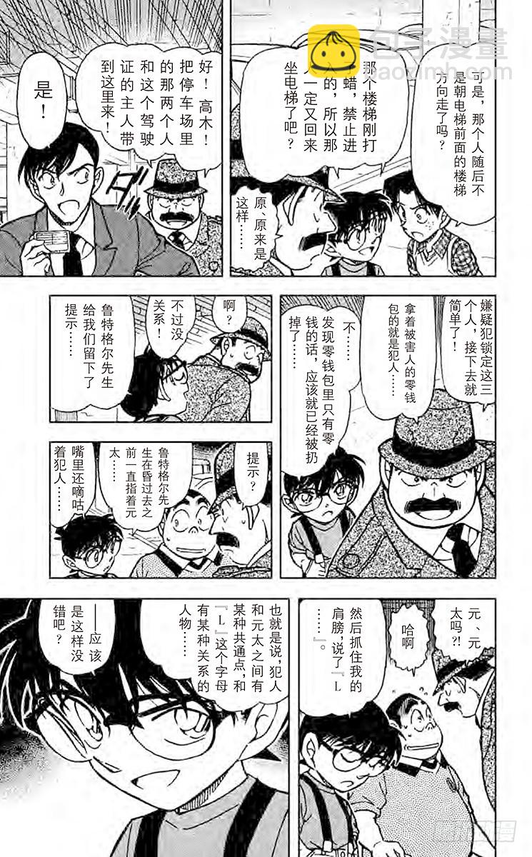 🍟名侦探柯南 FILE.4 元太和L 第11页