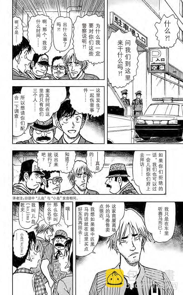 🍟名侦探柯南 FILE.4 元太和L 第12页