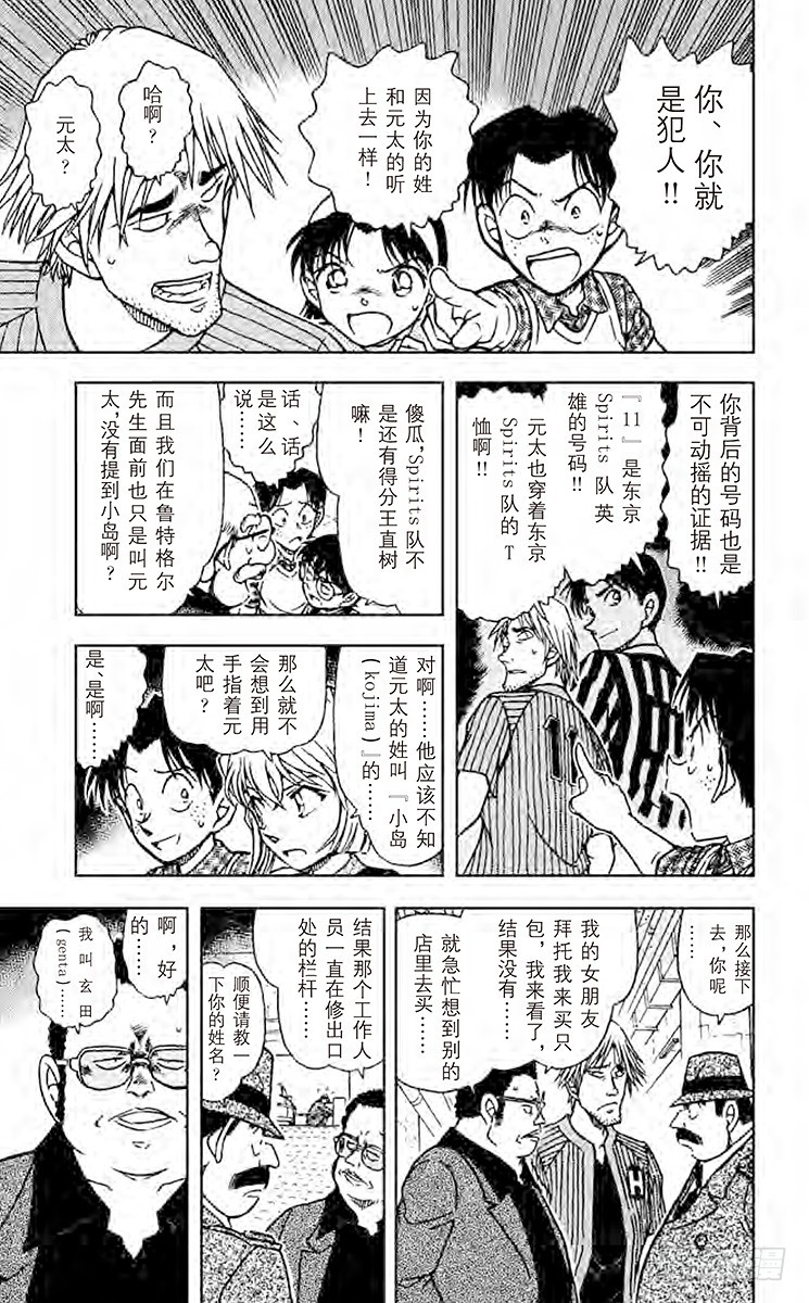 🍟名侦探柯南 FILE.4 元太和L 第13页