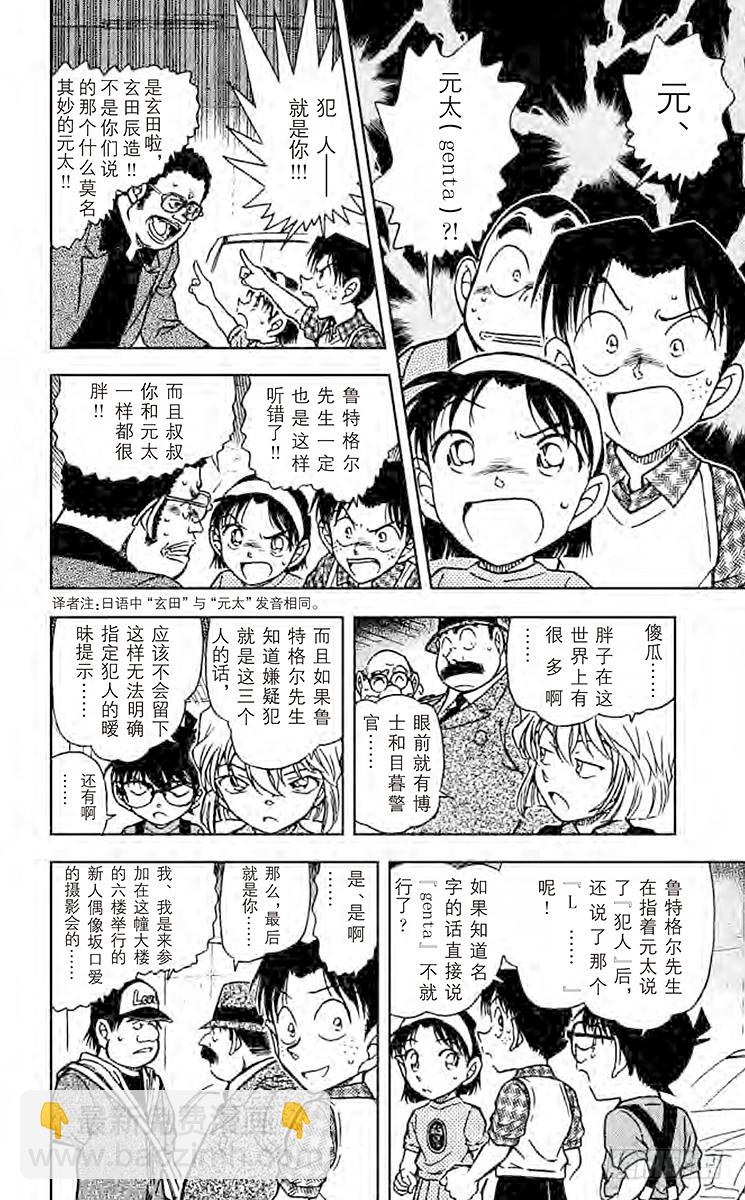 🍟名侦探柯南 FILE.4 元太和L 第14页