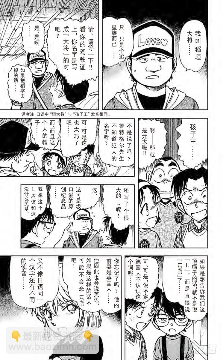 🍟名侦探柯南 FILE.4 元太和L 第15页