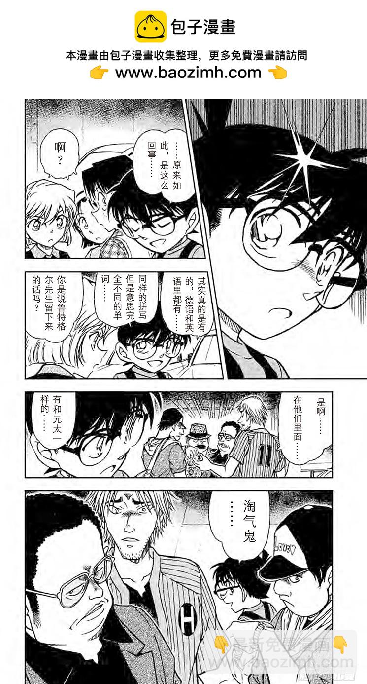 🍟名侦探柯南 FILE.4 元太和L 第16页