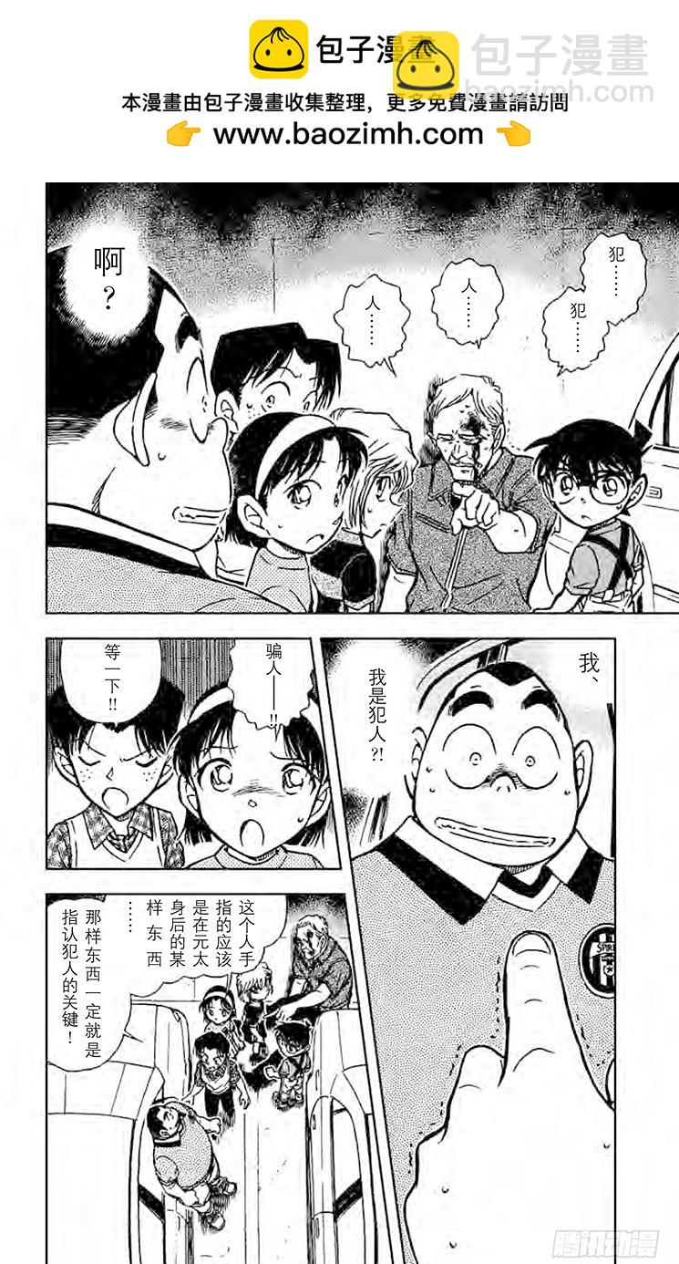 🍟名侦探柯南 FILE.4 元太和L 第2页
