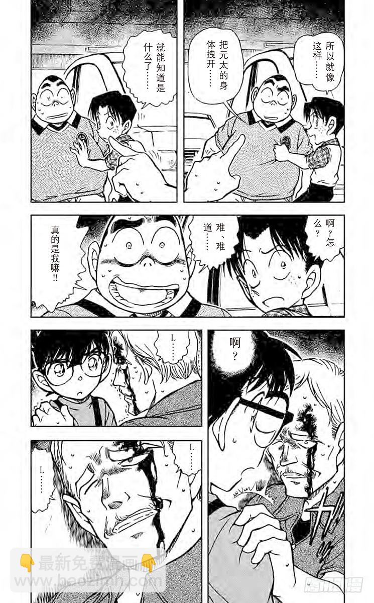🍟名侦探柯南 FILE.4 元太和L 第3页
