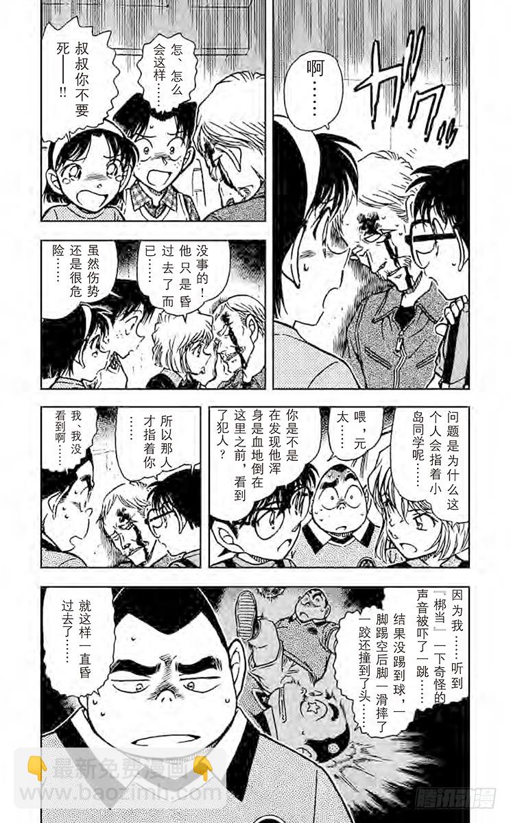 🍟名侦探柯南 FILE.4 元太和L 第4页