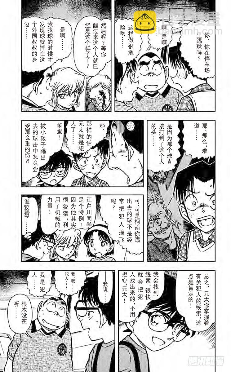 🍟名侦探柯南 FILE.4 元太和L 第5页