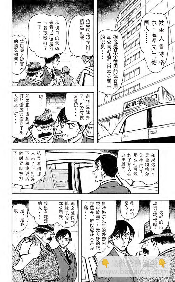 🍟名侦探柯南 FILE.4 元太和L 第6页