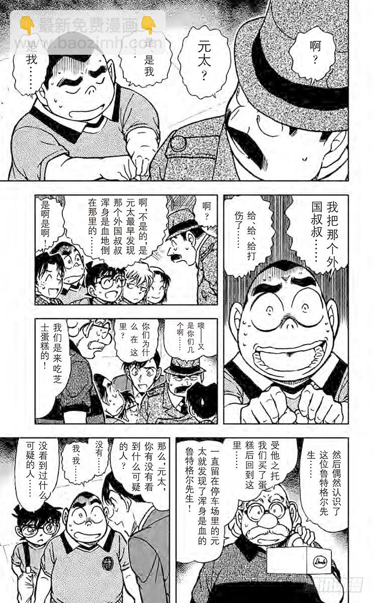 🍟名侦探柯南 FILE.4 元太和L 第7页
