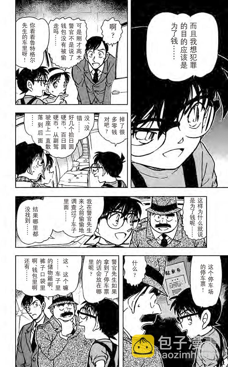 🍟名侦探柯南 FILE.4 元太和L 第8页