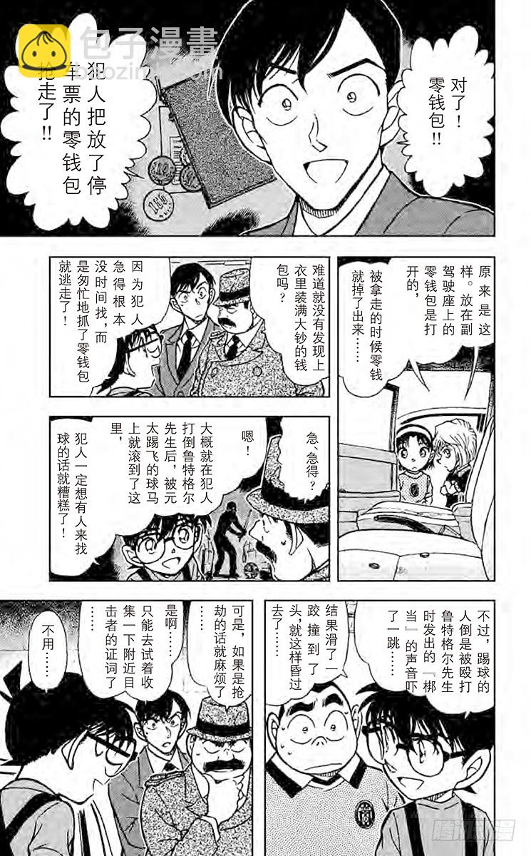 🍟名侦探柯南 FILE.4 元太和L 第9页