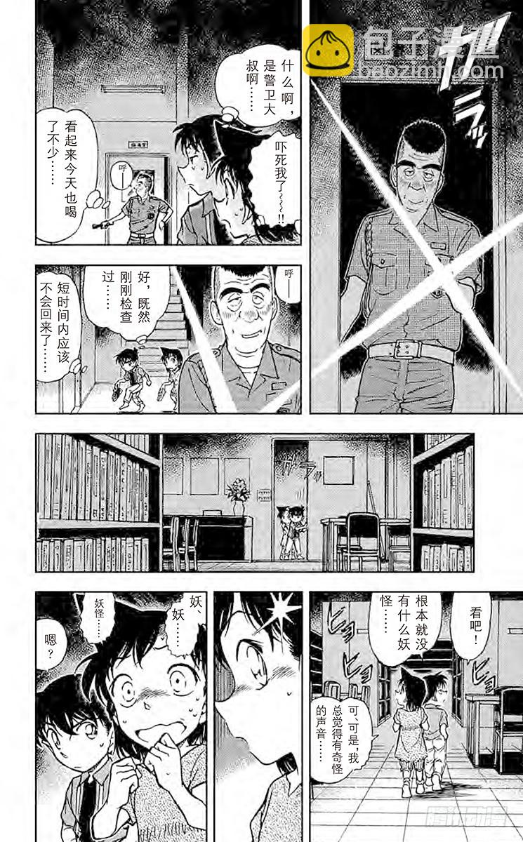 🍟名侦探柯南 FILE.6 月下 第10页