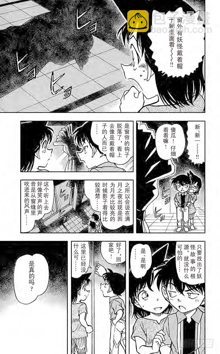 🍟名侦探柯南 FILE.6 月下 第11页