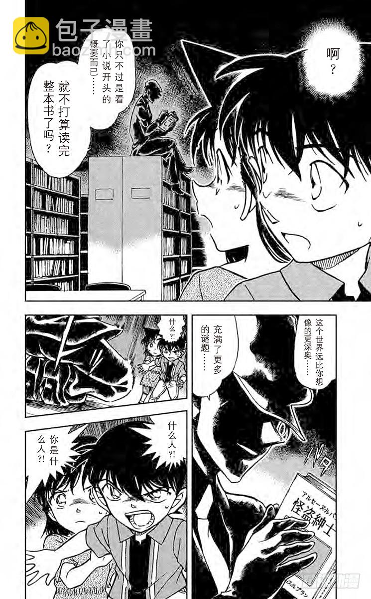 🍟名侦探柯南 FILE.6 月下 第12页