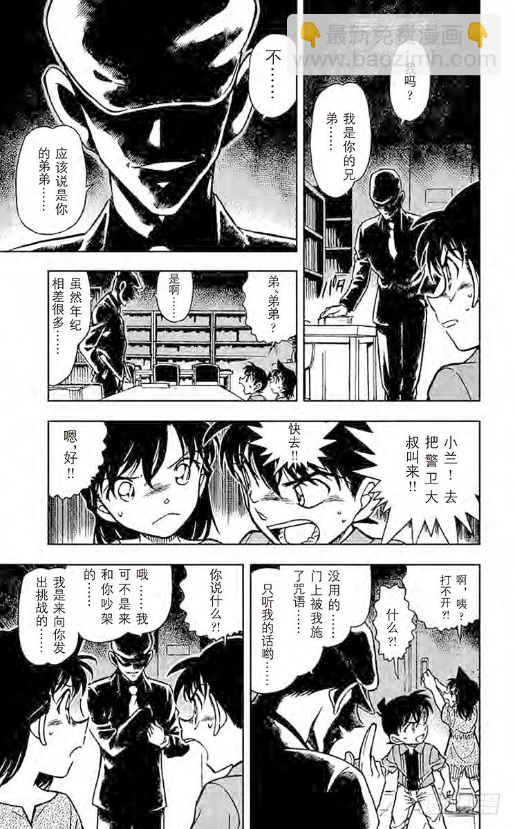 🍟名侦探柯南 FILE.6 月下 第13页