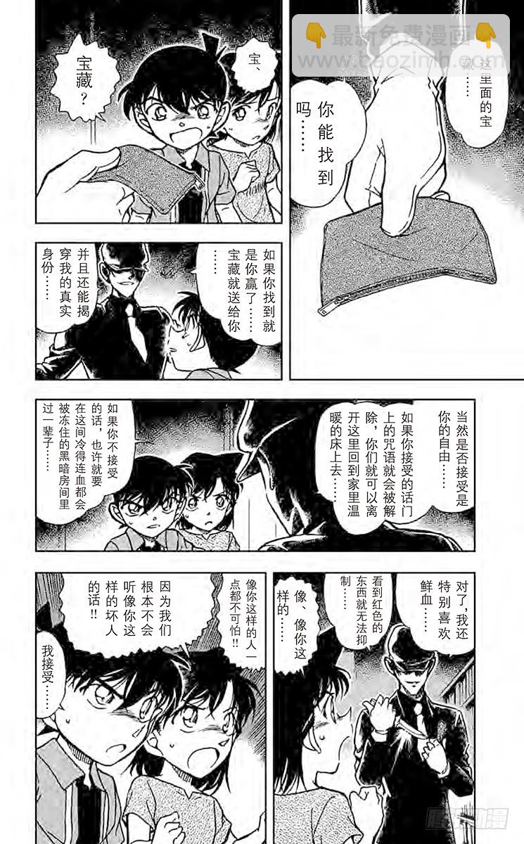 🍟名侦探柯南 FILE.6 月下 第14页