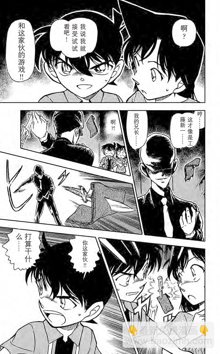 🍟名侦探柯南 FILE.6 月下 第15页