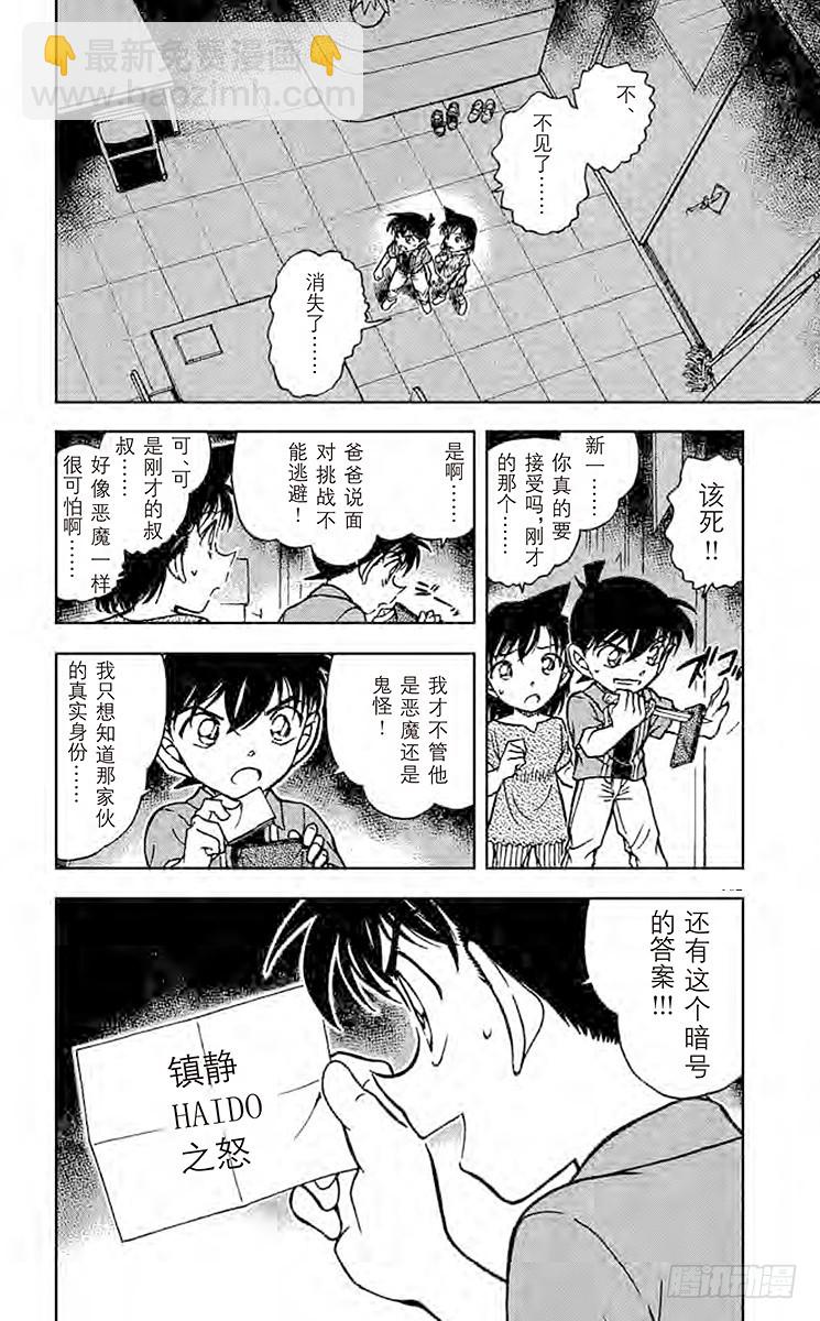 🍟名侦探柯南 FILE.6 月下 第16页