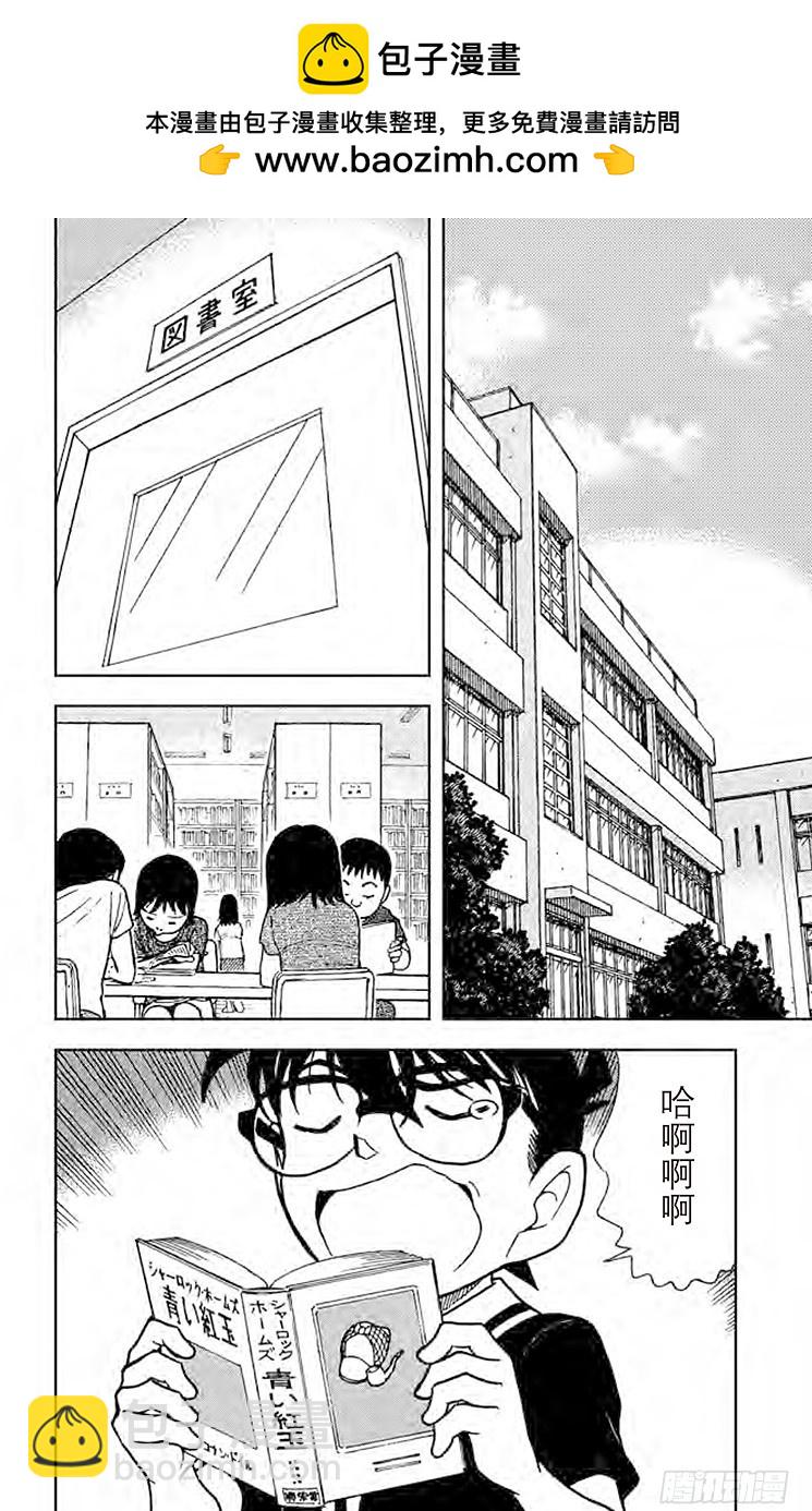 🍟名侦探柯南 FILE.6 月下 第2页