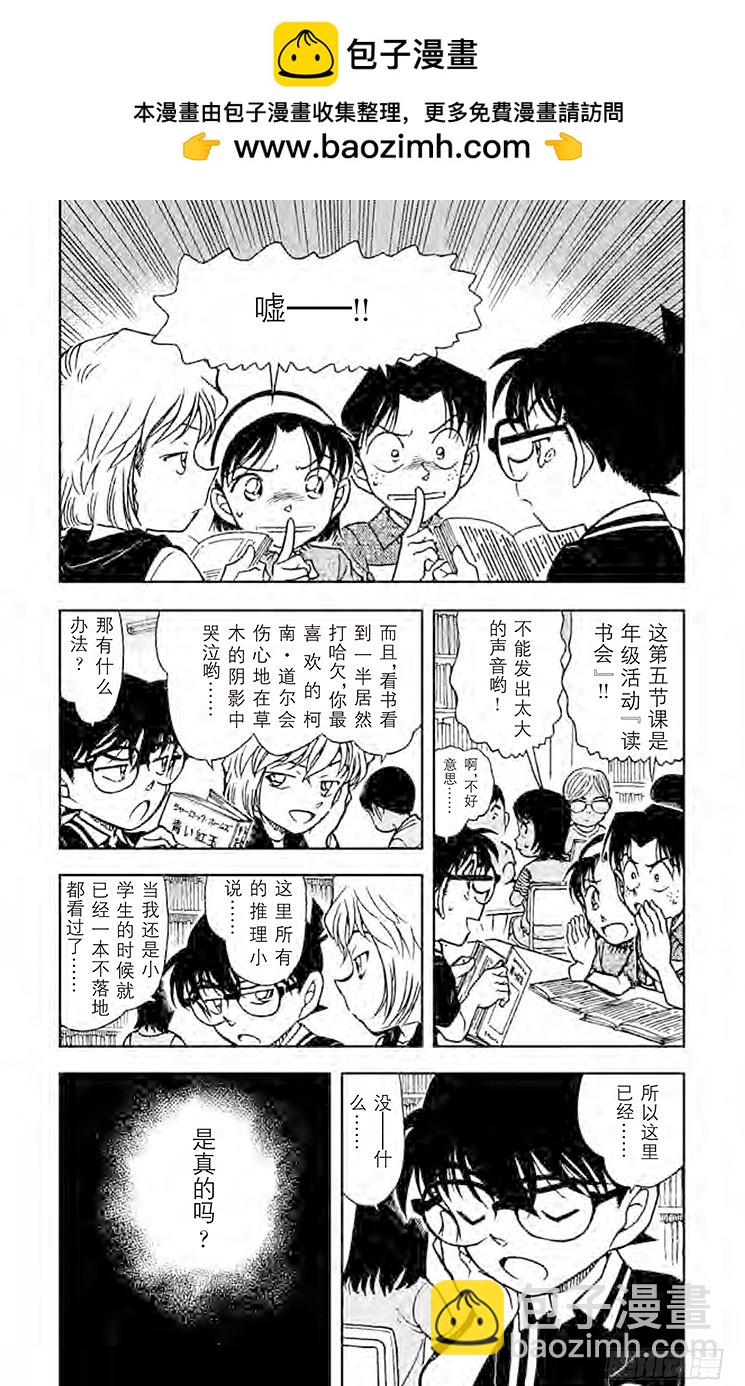 🍟名侦探柯南 FILE.6 月下 第3页