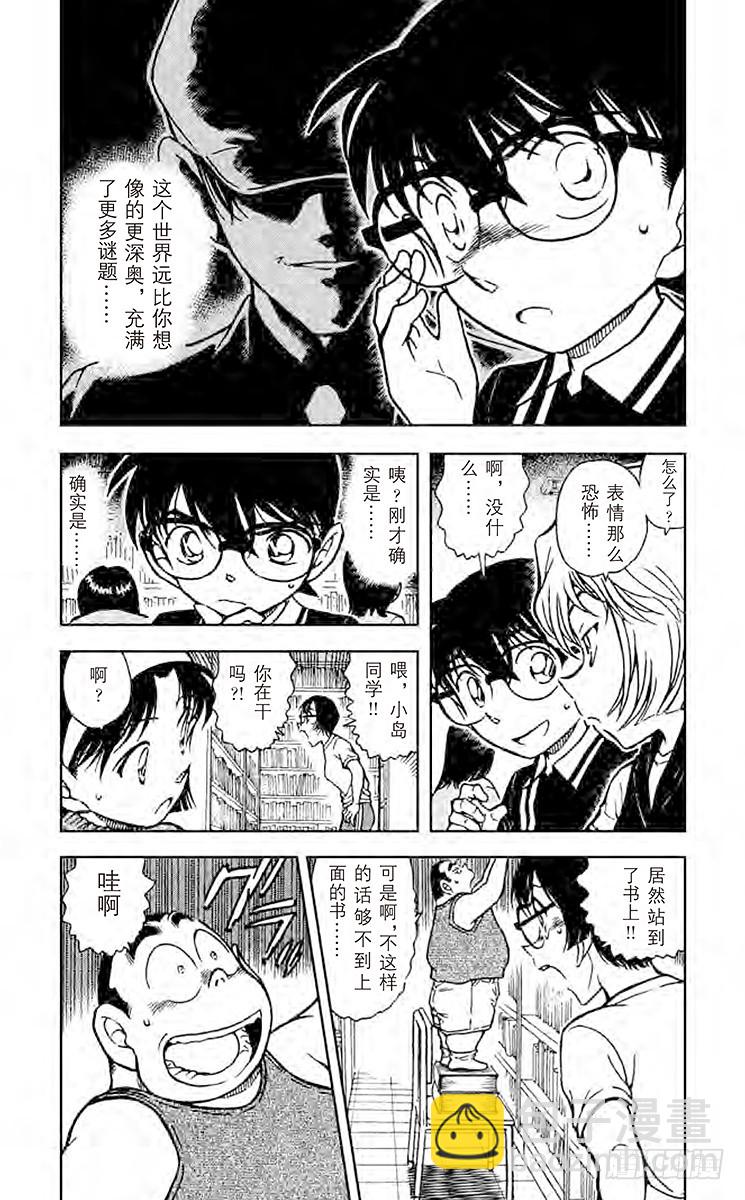 🍟名侦探柯南 FILE.6 月下 第4页