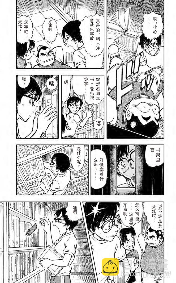 🍟名侦探柯南 FILE.6 月下 第5页