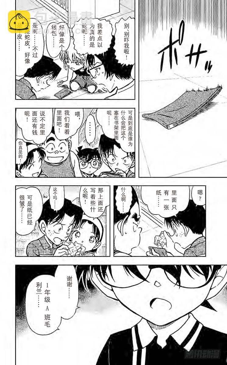 🍟名侦探柯南 FILE.6 月下 第6页