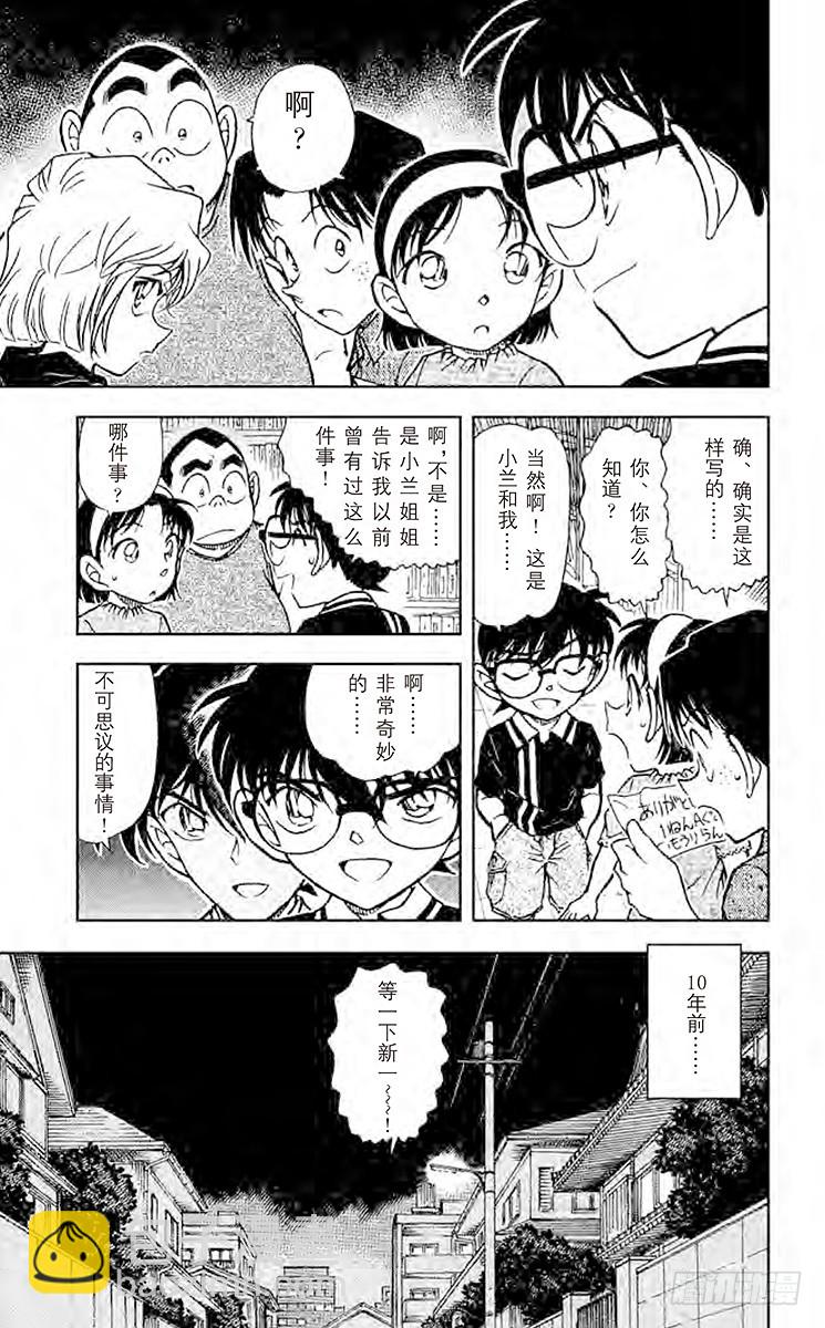 🍟名侦探柯南 FILE.6 月下 第7页