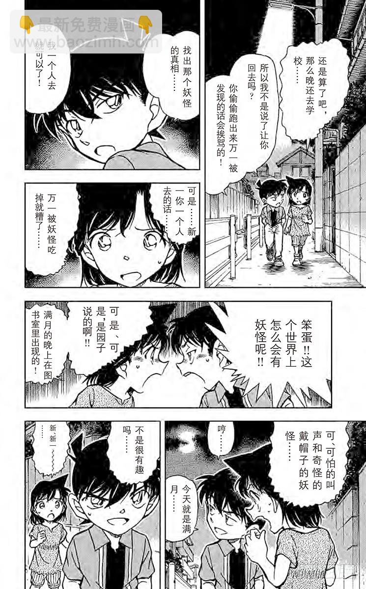 🍟名侦探柯南 FILE.6 月下 第8页