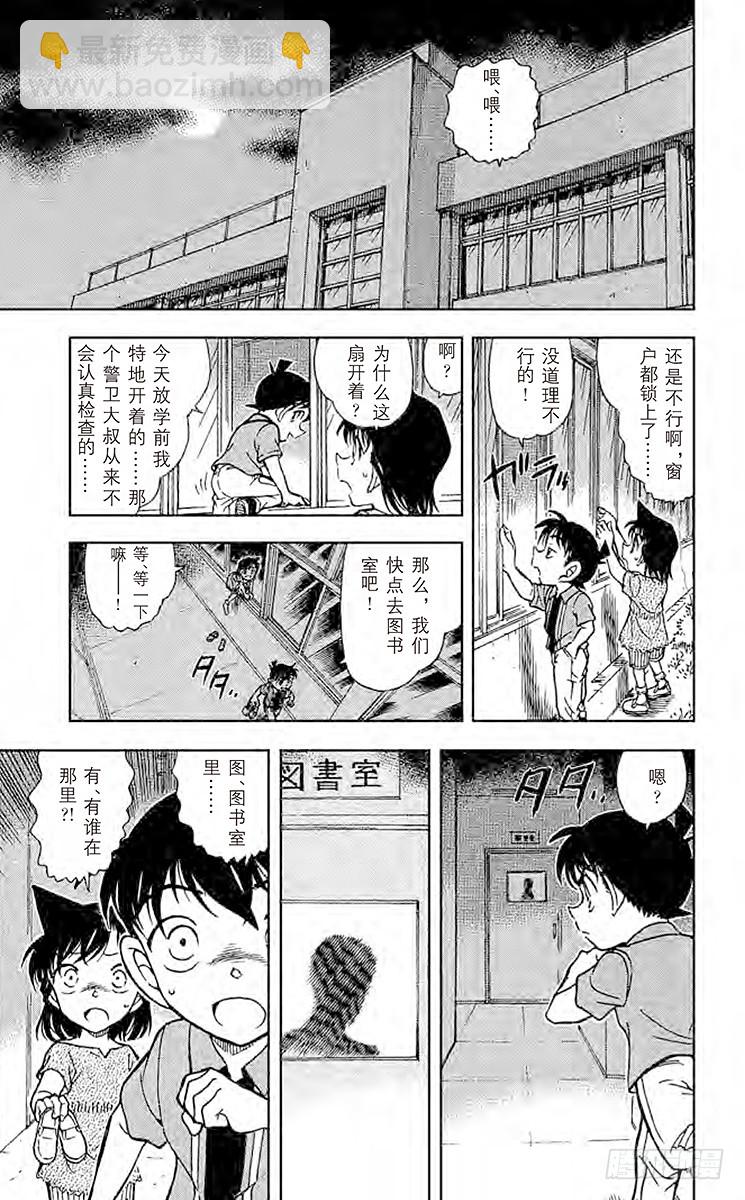 🍟名侦探柯南 FILE.6 月下 第9页