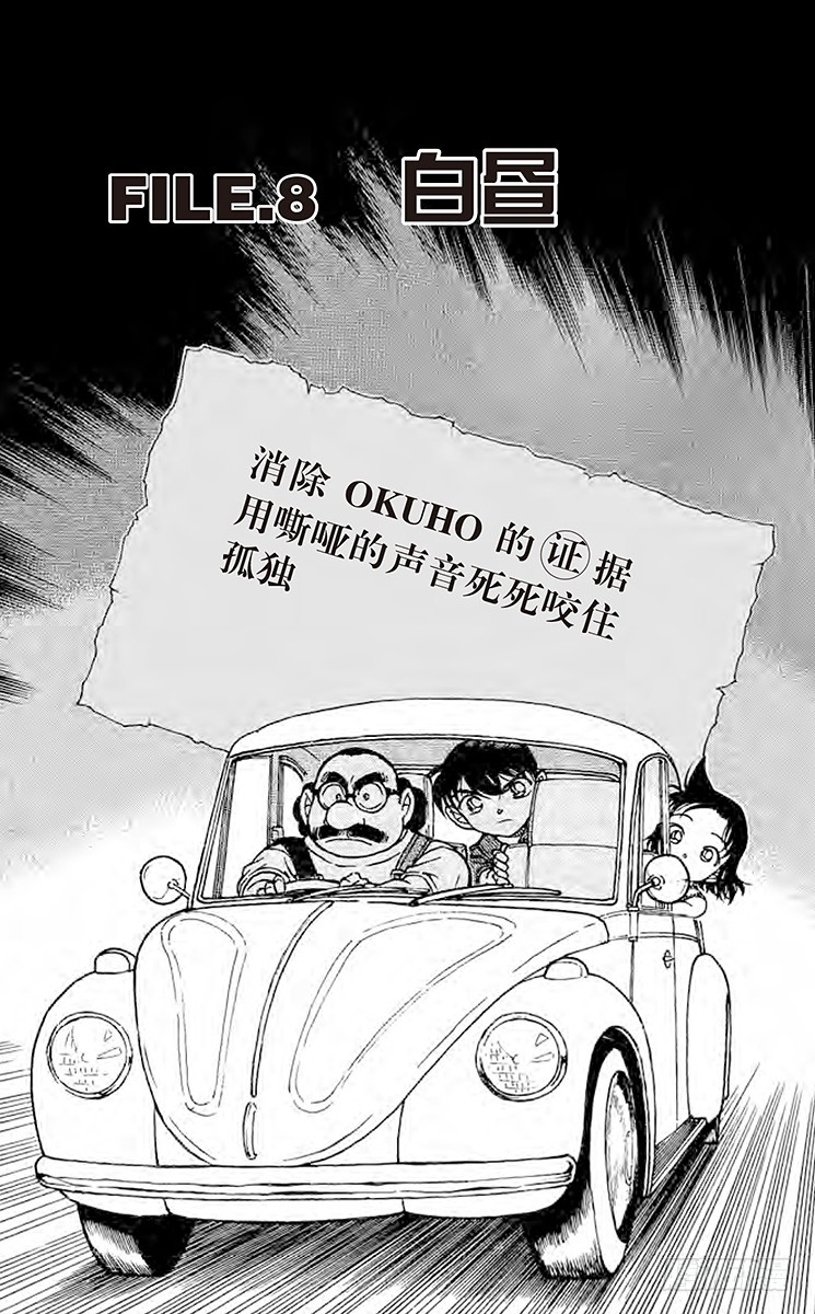 🍟名侦探柯南 FILE.8 白昼 第1页