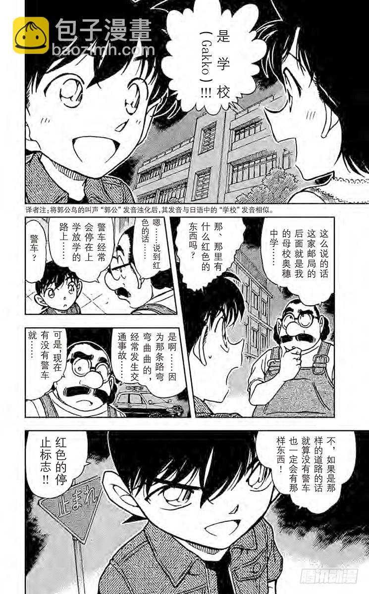 🍟名侦探柯南 FILE.8 白昼 第10页