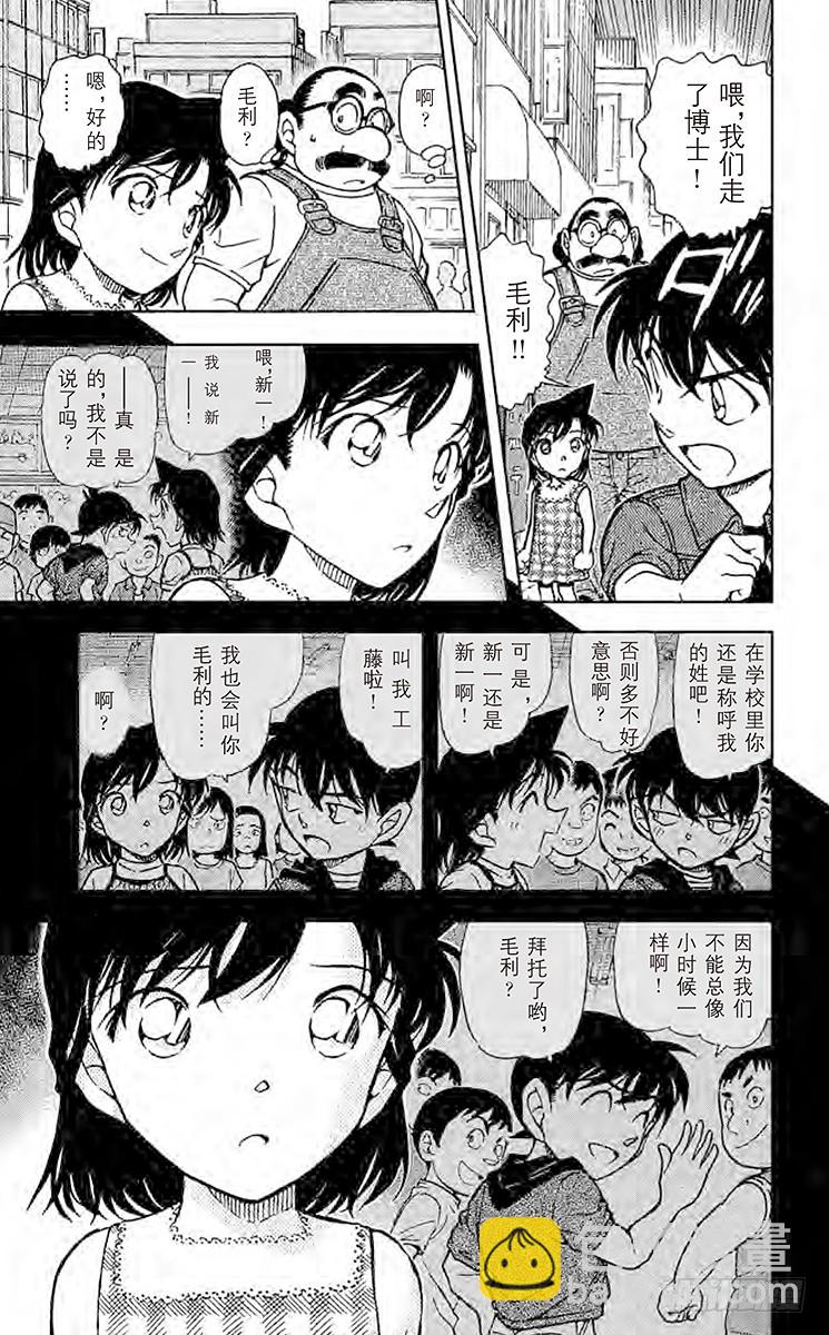🍟名侦探柯南 FILE.8 白昼 第11页