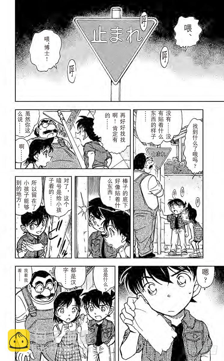 🍟名侦探柯南 FILE.8 白昼 第12页