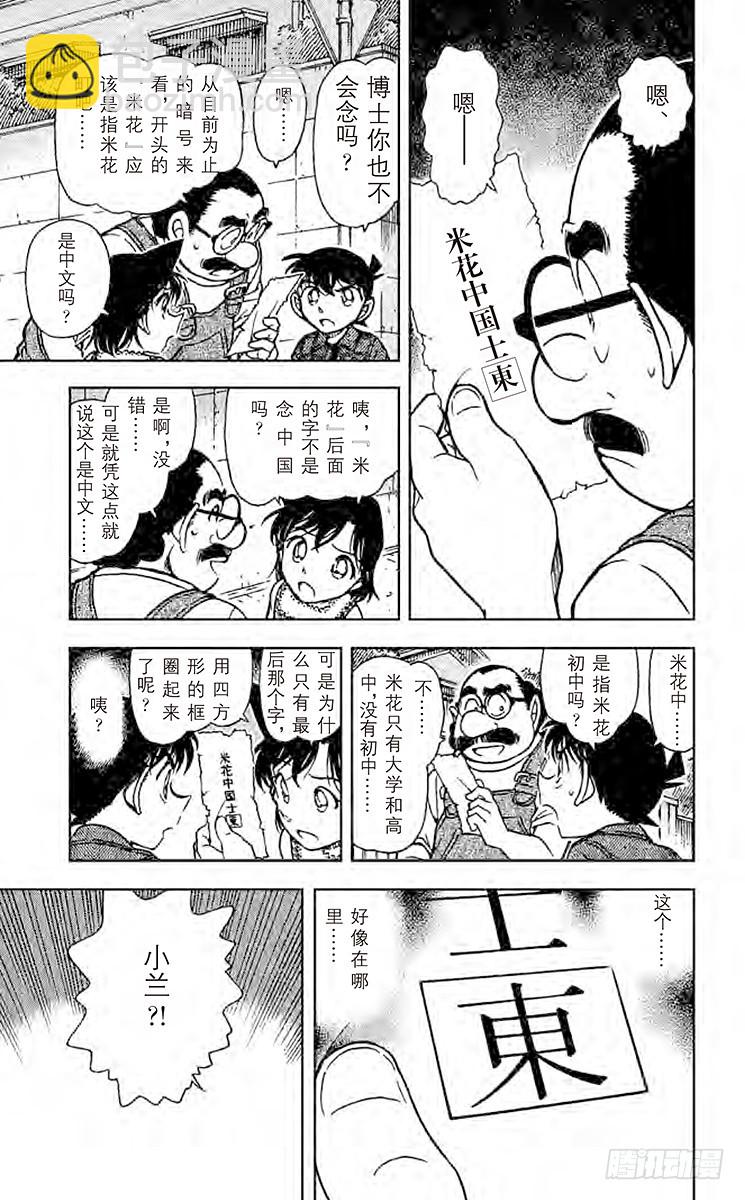 🍟名侦探柯南 FILE.8 白昼 第13页