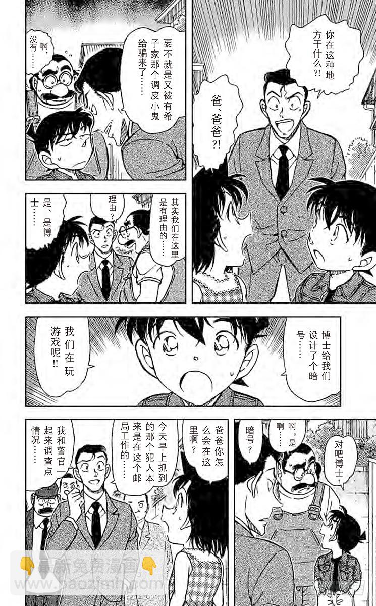 🍟名侦探柯南 FILE.8 白昼 第14页