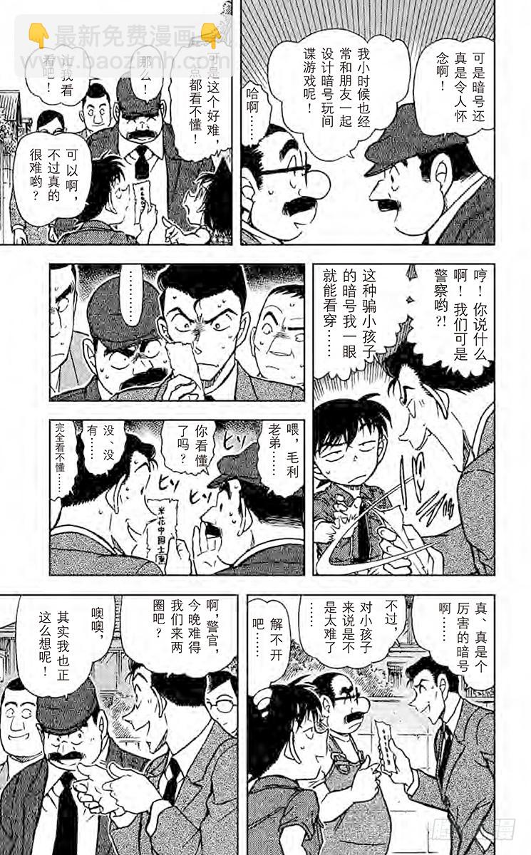 🍟名侦探柯南 FILE.8 白昼 第15页