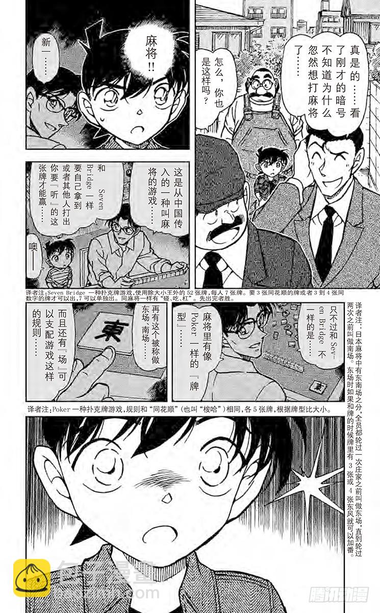 🍟名侦探柯南 FILE.8 白昼 第16页