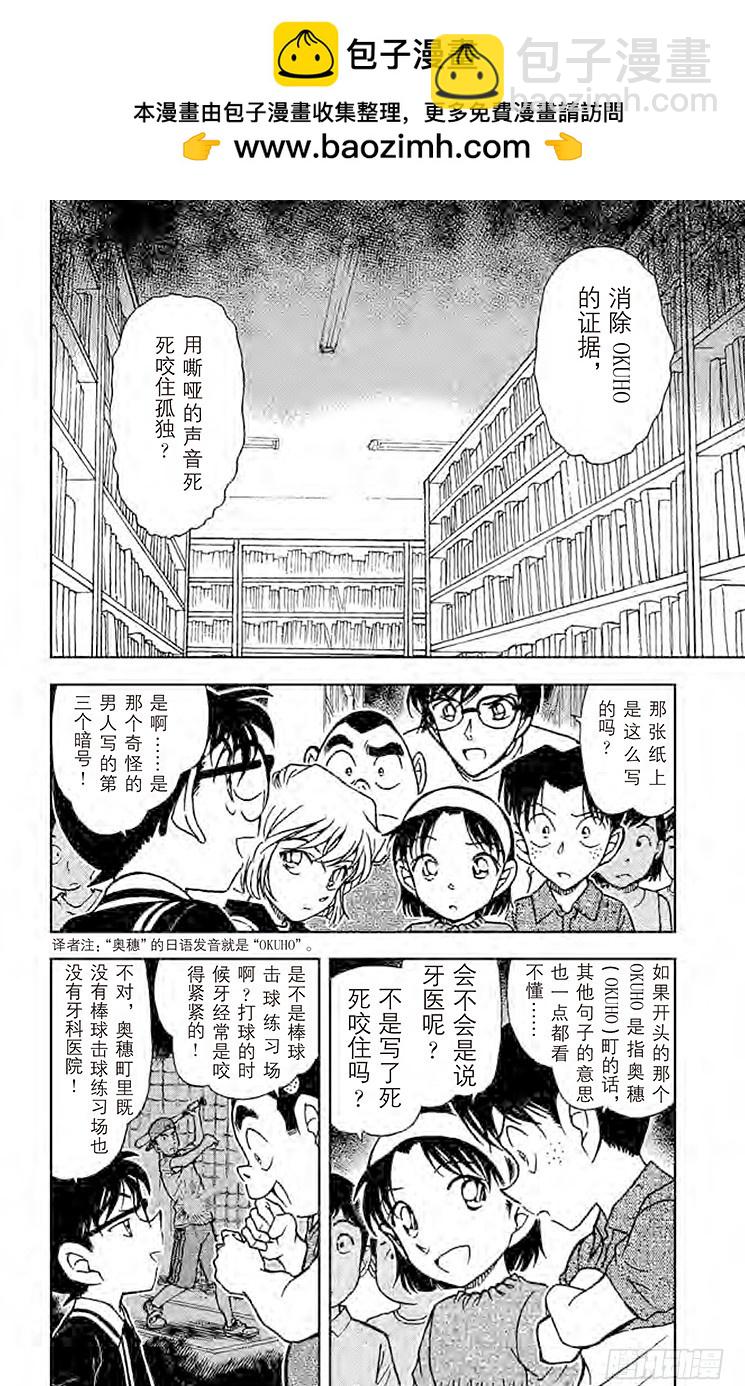 🍟名侦探柯南 FILE.8 白昼 第2页