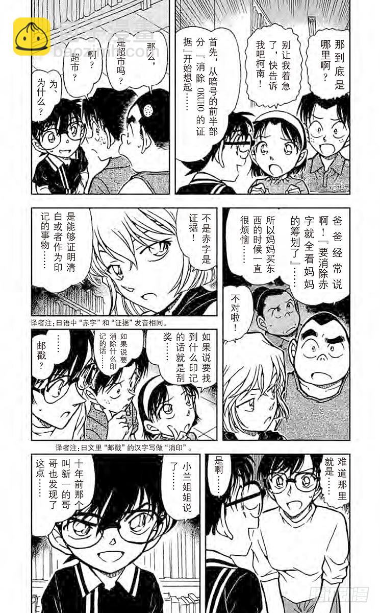 🍟名侦探柯南 FILE.8 白昼 第3页